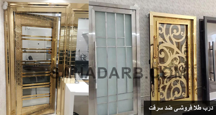 درب طلا فروشی